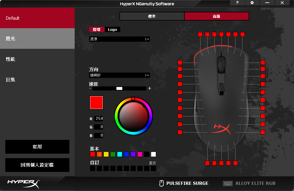 【開箱】HyperX Pulsefire Surge RGB 電競滑鼠｜360度環繞燈光