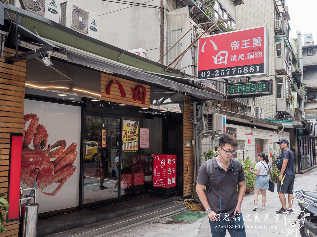 【台北】八田頂級帝王蟹鍋物燒烤吃到飽｜只需動口不動手的專人桌邊服務｜捷運忠孝敦化美食