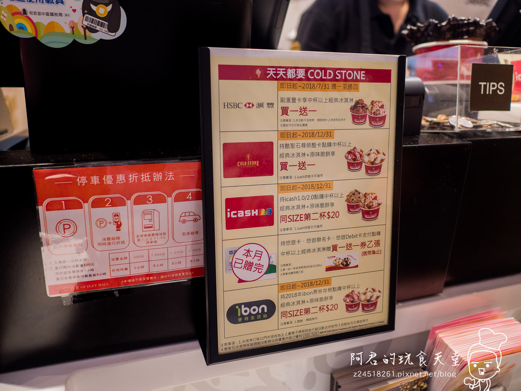 【台中】Cold stone 酷聖石｜麗寶OUTLET MALL｜期間限定－草莓起司三重奏