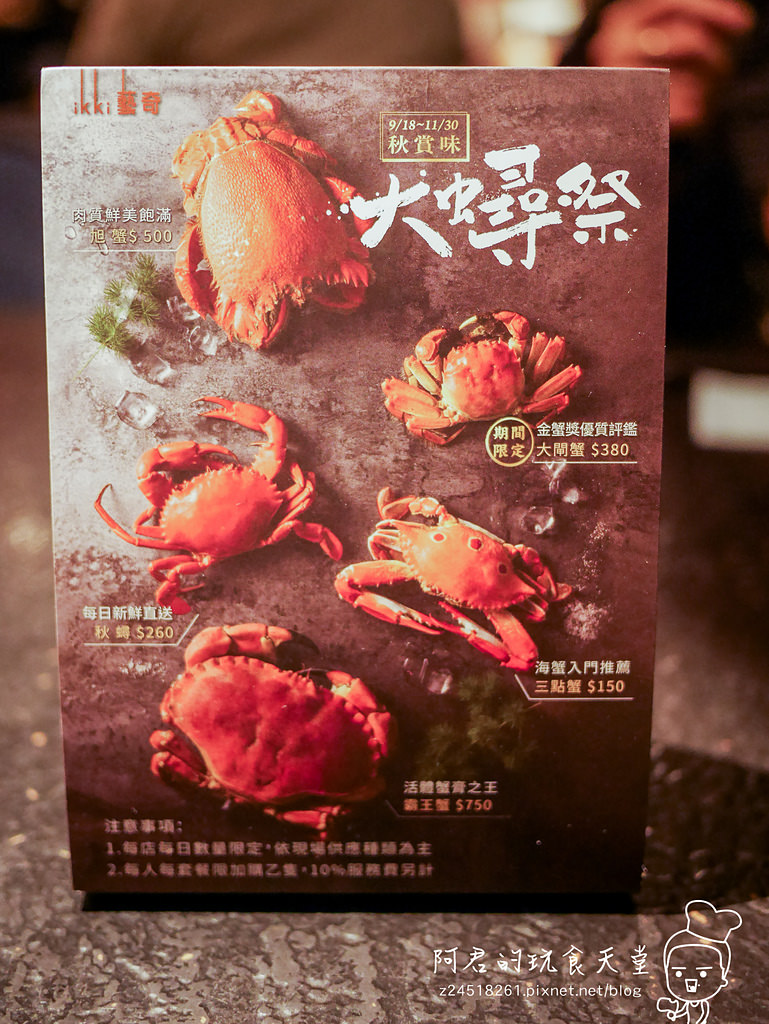 【台北】藝奇ikki 新日本料理(敦化北店)|大推生牛肉刺身|大蟳祭~新鮮度滿點的霸王蟹 - 第5張圖 【台北】藝奇ikki 新日本料理(敦化北店)|大推生牛肉刺身|大蟳祭~新鮮度滿點的霸王蟹