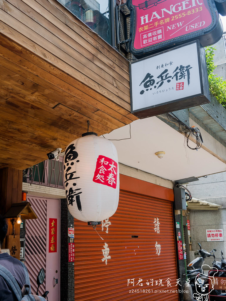 【台北】魚兵衛太春和食處｜很特別的牛肉小石燒｜要排隊的日本料理店｜捷運中山站美食