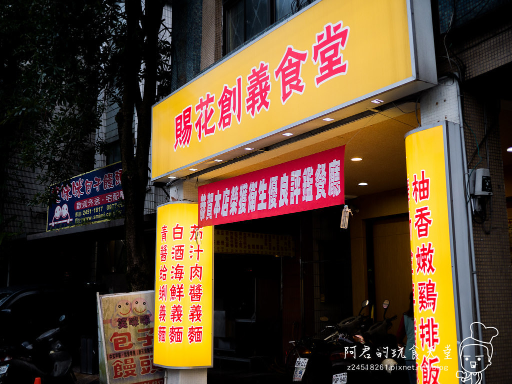 【基隆】賜花創義食堂｜五星級君悅飯店主廚退休開的｜位於七堵百福社區內的美食