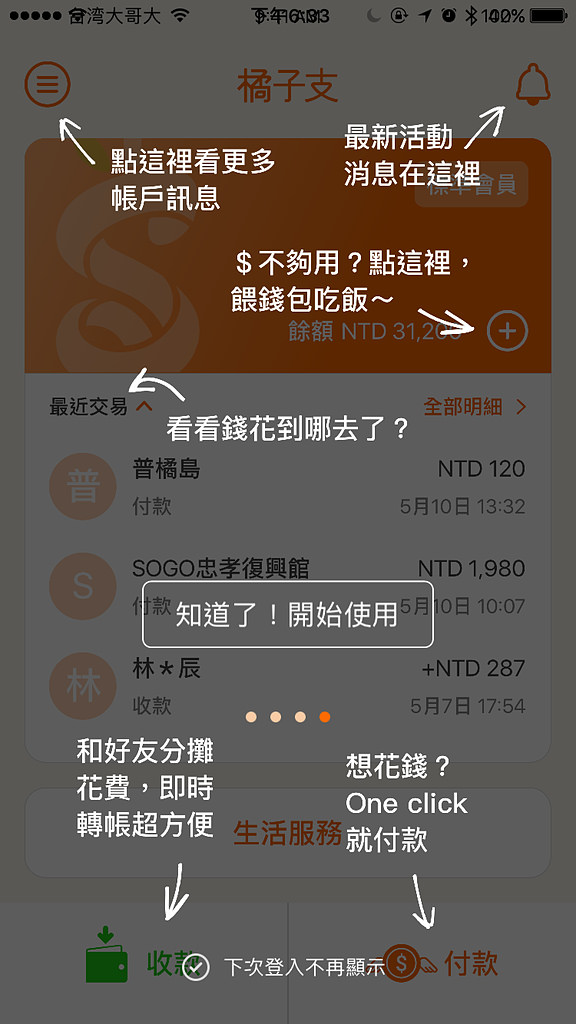 【台北】愛吃閃購X橘子支|手機消費初體驗|山酒食寿司酒肴店|愛評體驗團 - 第2張圖 【台北】愛吃閃購X橘子支|手機消費初體驗|山酒食寿司酒肴店|愛評體驗團