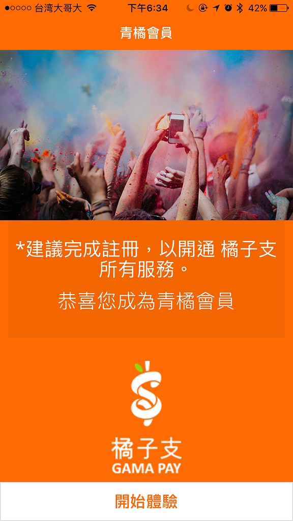 【台北】愛吃閃購X橘子支|手機消費初體驗|山酒食寿司酒肴店|愛評體驗團 - 第3張圖 【台北】愛吃閃購X橘子支|手機消費初體驗|山酒食寿司酒肴店|愛評體驗團