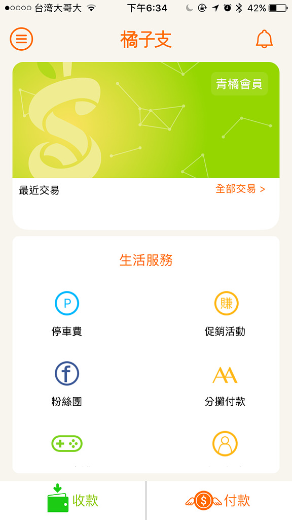 【台北】愛吃閃購X橘子支|手機消費初體驗|山酒食寿司酒肴店|愛評體驗團 - 第4張圖 【台北】愛吃閃購X橘子支|手機消費初體驗|山酒食寿司酒肴店|愛評體驗團