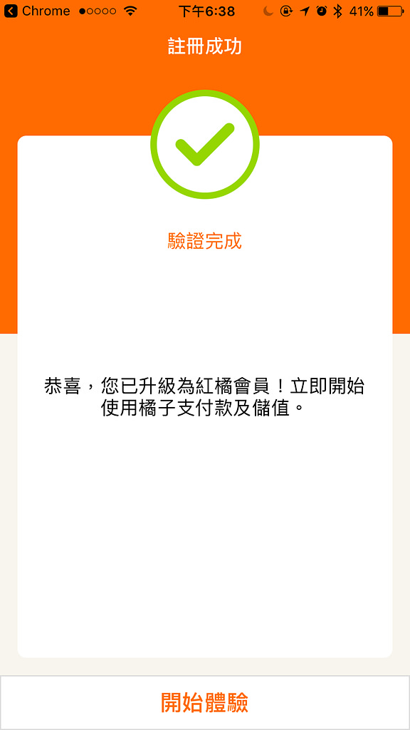 【台北】愛吃閃購X橘子支|手機消費初體驗|山酒食寿司酒肴店|愛評體驗團 - 第7張圖 【台北】愛吃閃購X橘子支|手機消費初體驗|山酒食寿司酒肴店|愛評體驗團