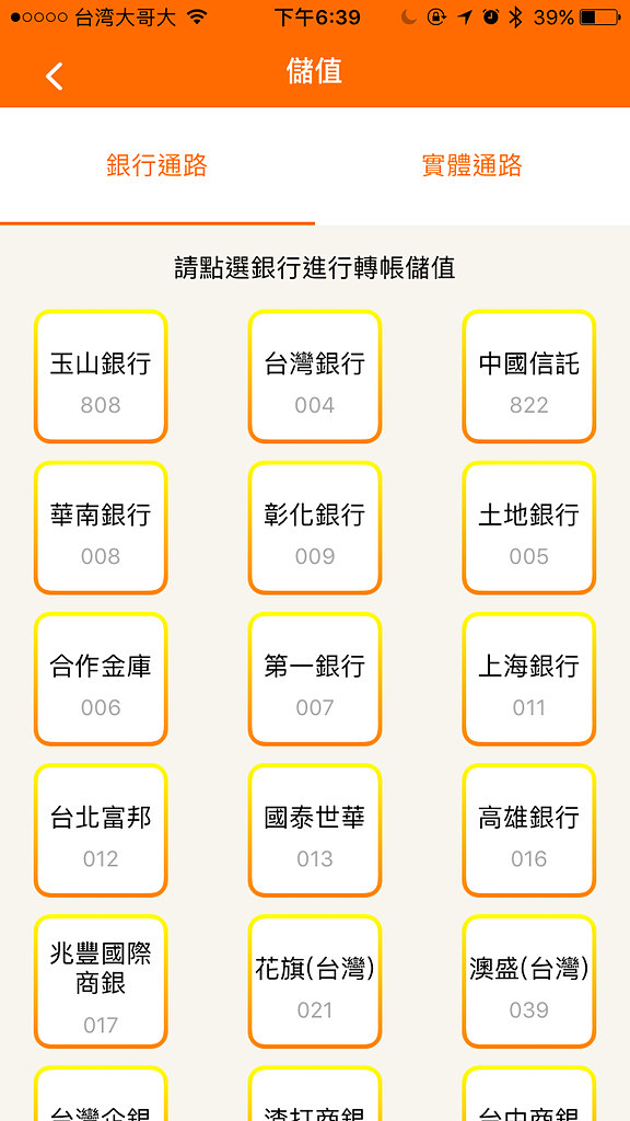【台北】愛吃閃購X橘子支|手機消費初體驗|山酒食寿司酒肴店|愛評體驗團 - 第9張圖 【台北】愛吃閃購X橘子支|手機消費初體驗|山酒食寿司酒肴店|愛評體驗團