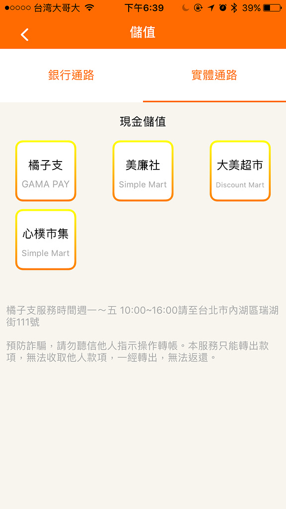 【台北】愛吃閃購X橘子支|手機消費初體驗|山酒食寿司酒肴店|愛評體驗團 - 第10張圖 【台北】愛吃閃購X橘子支|手機消費初體驗|山酒食寿司酒肴店|愛評體驗團