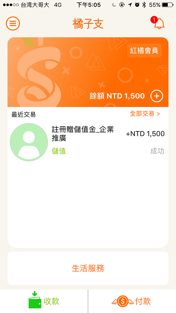 【台北】愛吃閃購X橘子支|手機消費初體驗|山酒食寿司酒肴店|愛評體驗團 - 第11張圖 【台北】愛吃閃購X橘子支|手機消費初體驗|山酒食寿司酒肴店|愛評體驗團