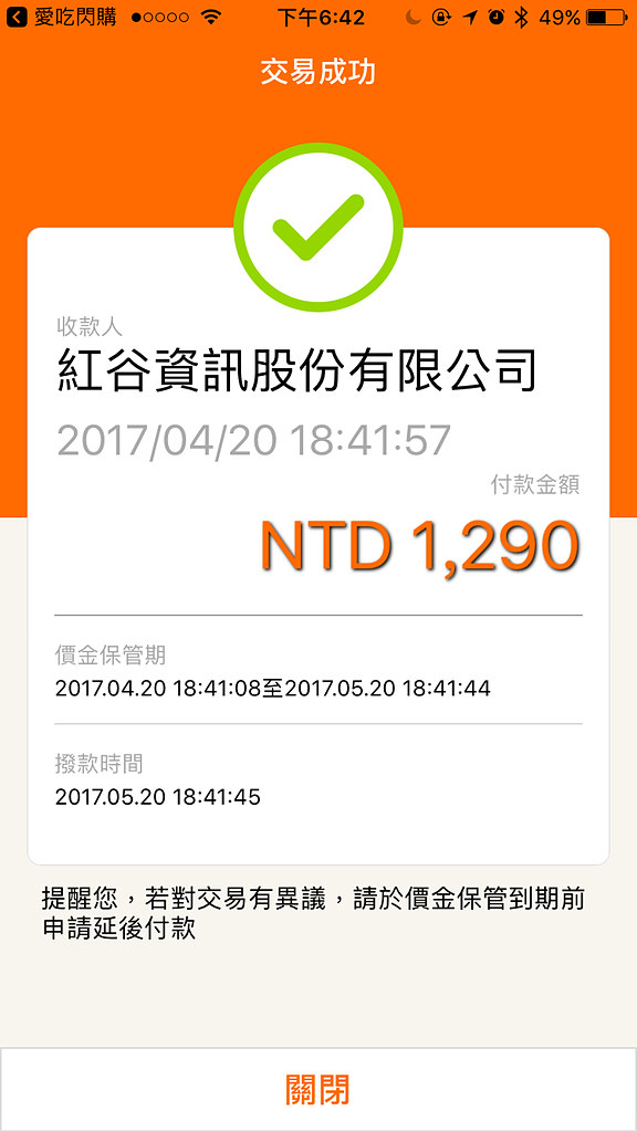 【台北】愛吃閃購X橘子支|手機消費初體驗|山酒食寿司酒肴店|愛評體驗團 - 第15張圖 【台北】愛吃閃購X橘子支|手機消費初體驗|山酒食寿司酒肴店|愛評體驗團