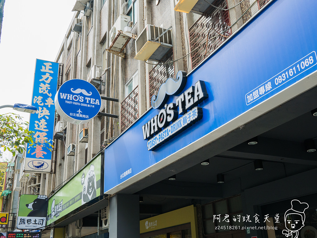 【台北】Who's Tea 鬍子茶｜台北復興南店｜招牌竹炭帕里尼｜愛評體驗團