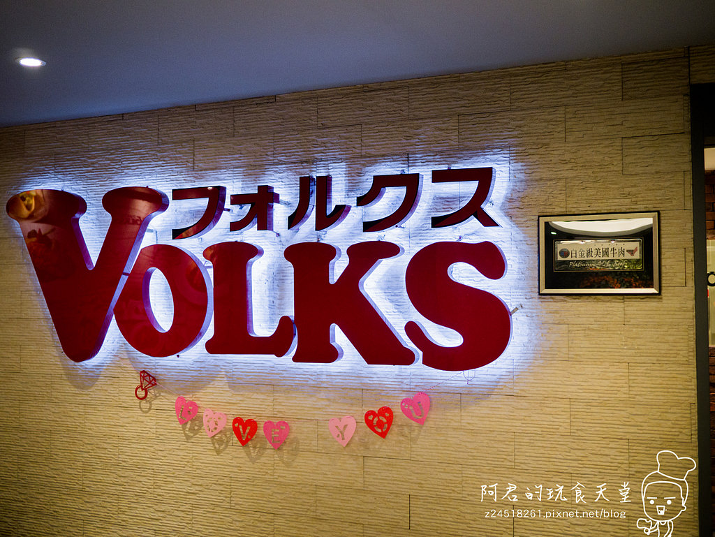 【台北】VOLKS 沃克牛排｜紅酒炙烤羊排新推出｜客製化包廂服務