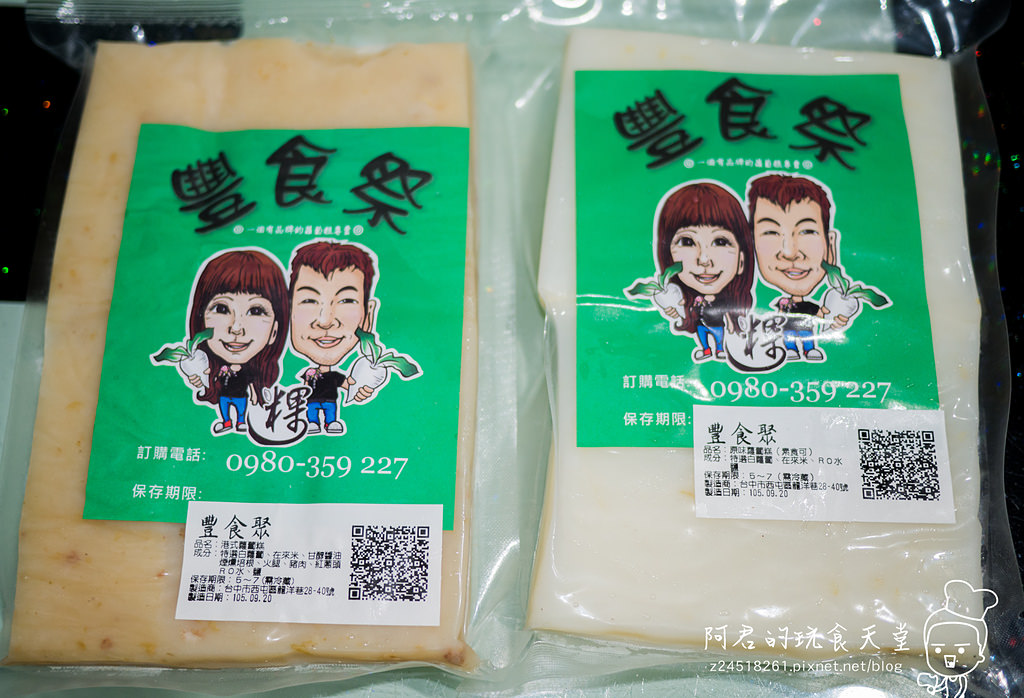 【宅配美食】豐食聚手工蘿蔔糕｜用料實在的傳統美食｜不用沾醬就很好吃