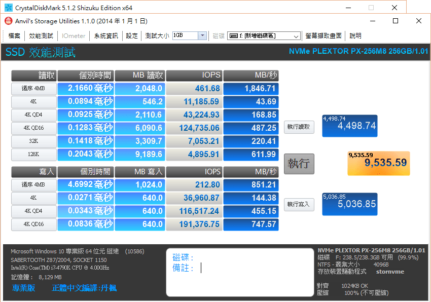 【開箱】讀取速度2000MB/S Plextor 電競風格SSD M8PeY 256GB 開箱、遊戲讀取測試 - 第22張圖 【開箱】讀取速度2000MB/S Plextor 電競風格SSD M8PeY 256GB 開箱、遊戲讀取測試