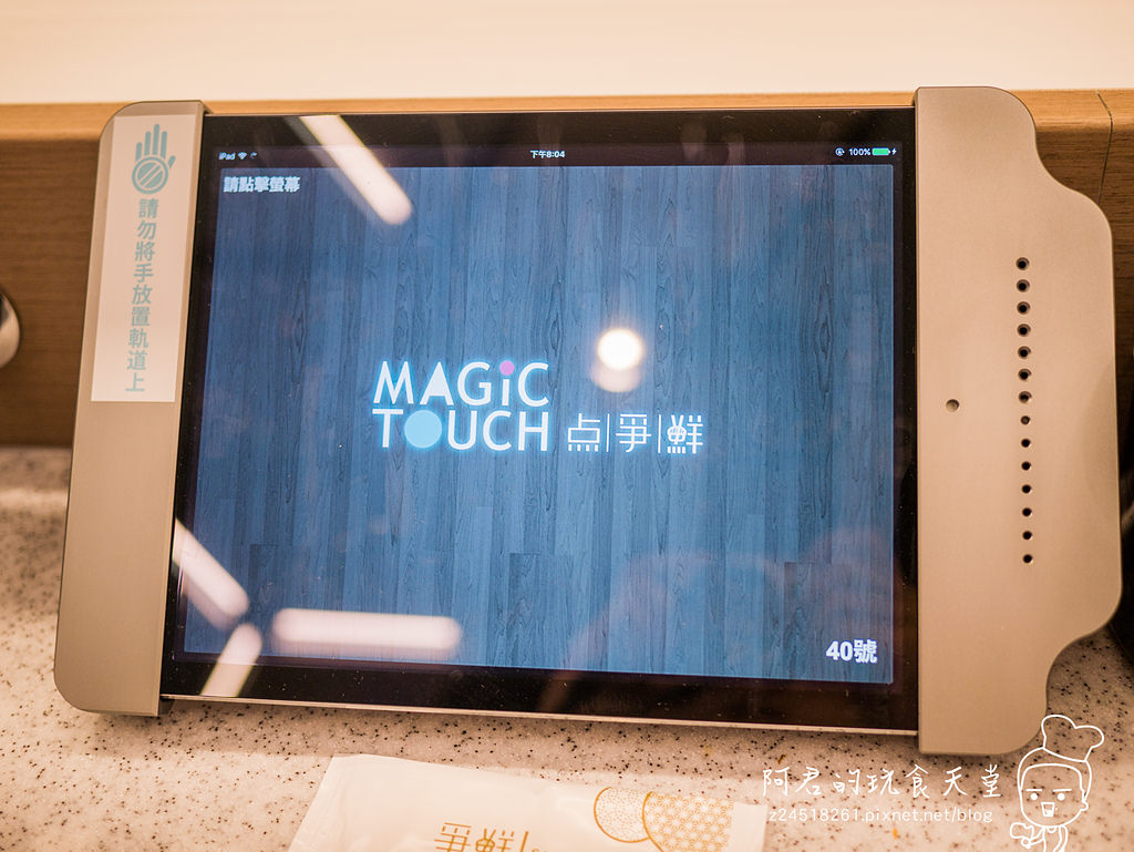 【台北】南港 MAGIC TOUCH点爭鮮｜iPad點餐、新幹線列車送餐