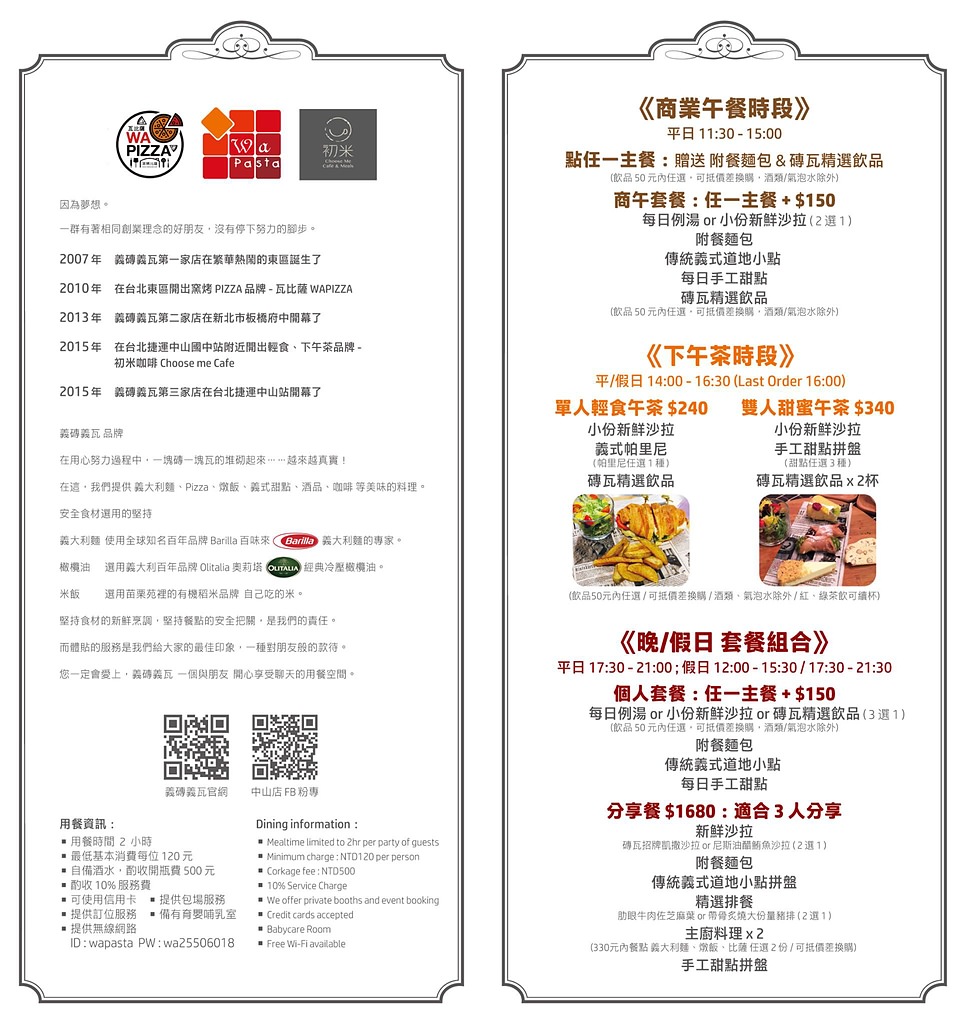 【台北】義磚義瓦WAPASTA中山店｜道地義式料理｜義大利麵、比薩、小點