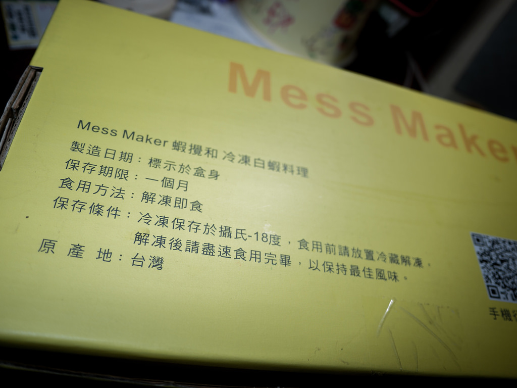 【口碑券】免開伙輕鬆吃「Mess Maker 蝦攪和冷凍鮮蝦料理」