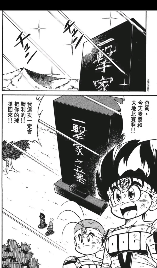 真的是用生命在打球-鬥球兒彈平 - 第41張圖 真的是用生命在打球-鬥球兒彈平