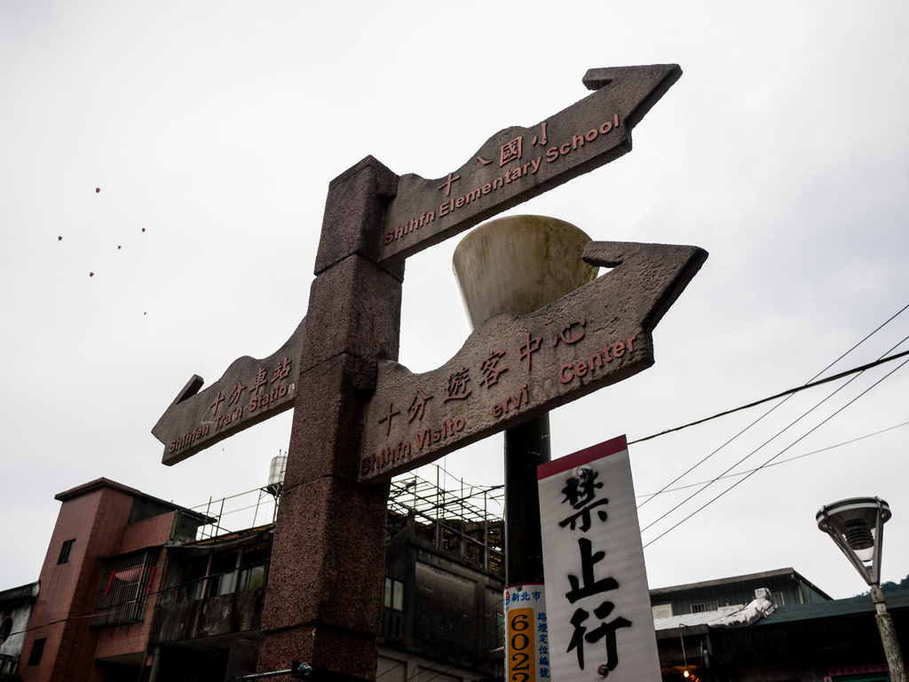 平溪線一日遊、菁桐、平溪、十分