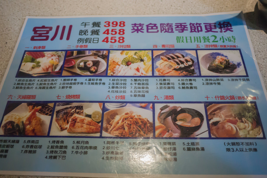 【台北】宮川日本料理吃到飽