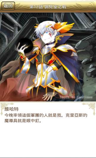 《覺醒吧！亡國姬》劇情的遊戲～～讚！遊戲劇情回顧～