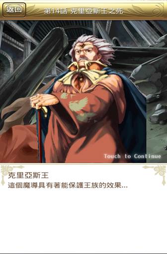 《覺醒吧！亡國姬》劇情的遊戲～～讚！遊戲劇情回顧～