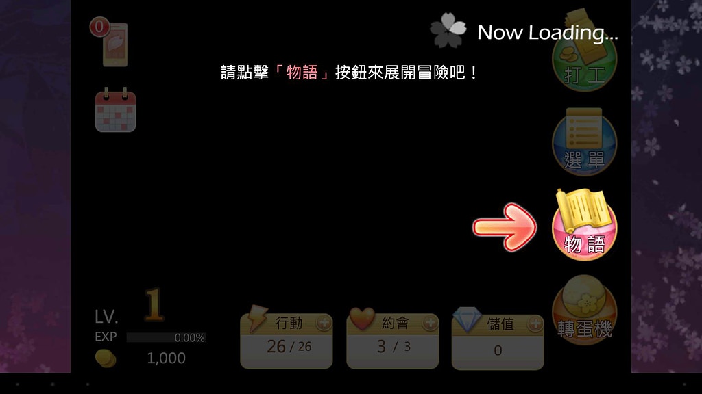 校園戀愛養成卡片遊戲!?《落櫻散華抄》試玩心得 - 第2張圖 校園戀愛養成卡片遊戲!?《落櫻散華抄》試玩心得
