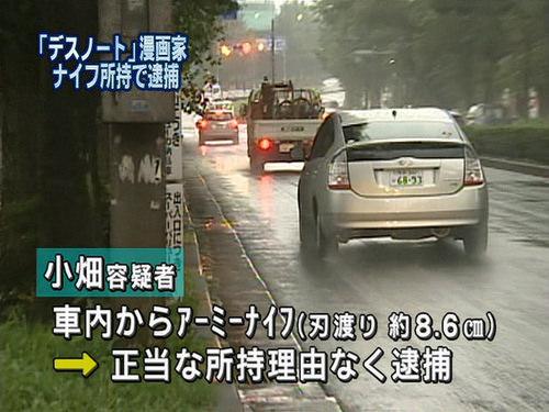 囧 死亡筆記本作者小畑健被捕