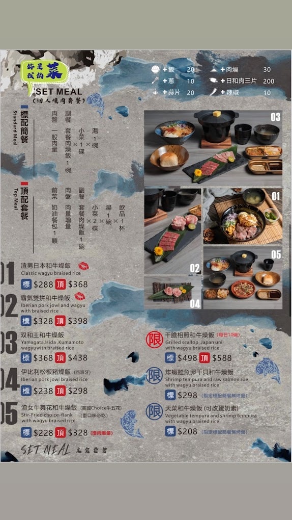 【西區宵夜】渣女深夜和牛燒肉燥飯,霸氣雙拼和牛燥飯(菜單) - 第8張圖