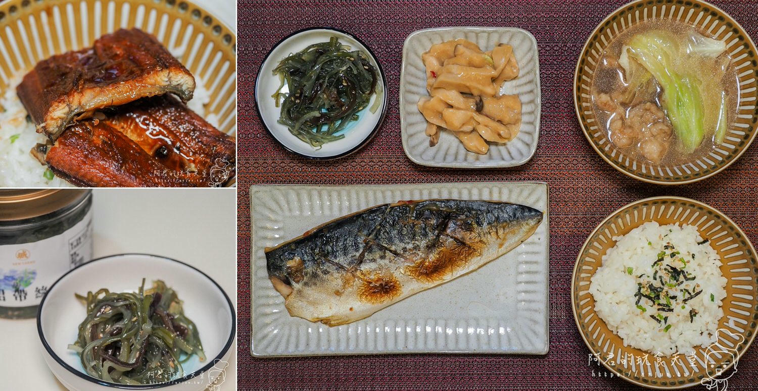 【宅配】新城水產 鯖魚、蒲燒鰻｜加熱即食免等待！日式定食料理三分鐘也能輕鬆上桌