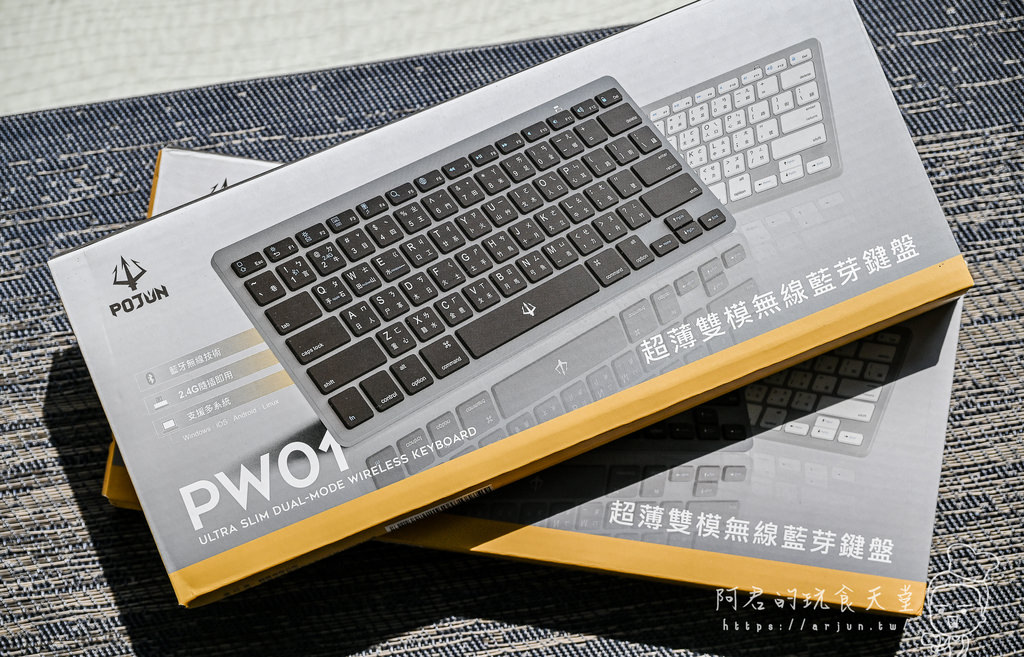 【開箱】POJUN PW01鍵盤開箱｜無線藍芽雙模式，PC、平板、筆電、手機多平台使用通通一把罩