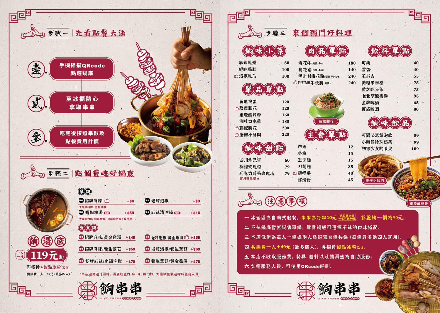 【台中】餉串串｜正宗四川特色小吃串串香，台中也吃的到！食材種類多樣化一串只要10元起｜加 LINE 再送 5 隻串串兌換券！