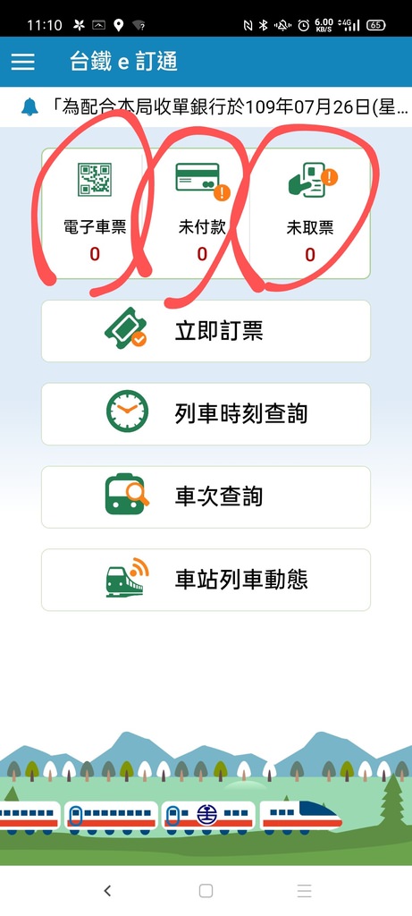 台鐵e訂通，電子車票不見了怎麼辦！？車票補印全攻略