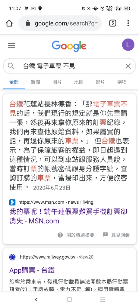 台鐵e訂通，電子車票不見了怎麼辦！？車票補印全攻略