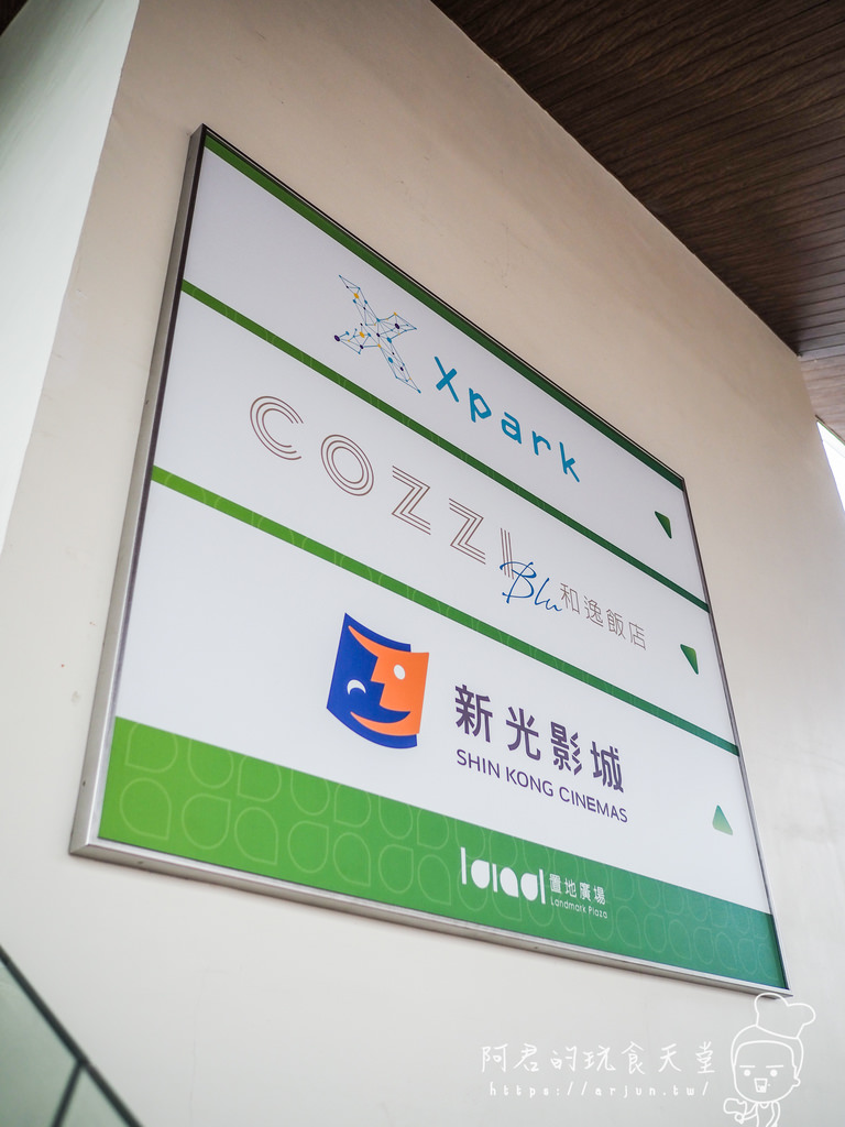 【桃園】COZZI Blu 和逸飯店‧桃園館｜今晚我與海洋有個約會｜全台首間「海洋」主題飯店