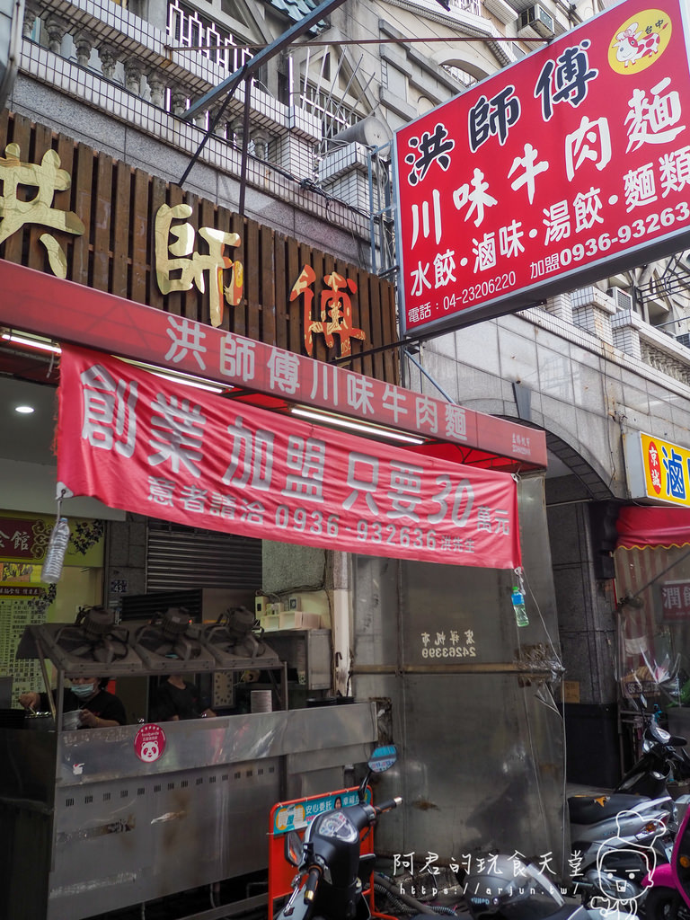 【台中】洪師傅川味麵食館｜周末限定的好味道「番茄清燉牛腩麵」