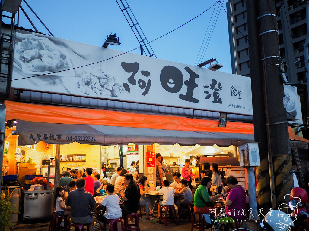 【台中】阿旺澄食堂｜豐原飄香近半甲子的在地小吃｜招牌肉粥搭配炸物、滷味應有盡有