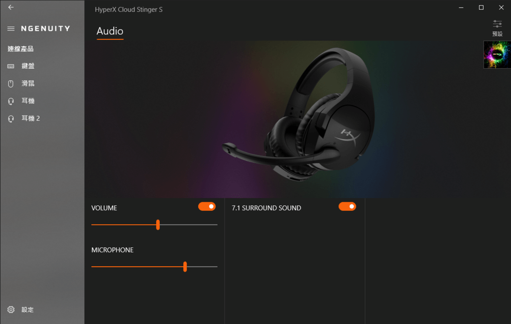 【開箱】HyperX Cloud Stinger S｜入門首選7.1 環繞音效耳機