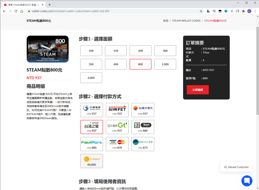 【教學】Wallet Codes口袋樂｜線上購點小額付款超簡單｜STEAM錢包儲值全攻略