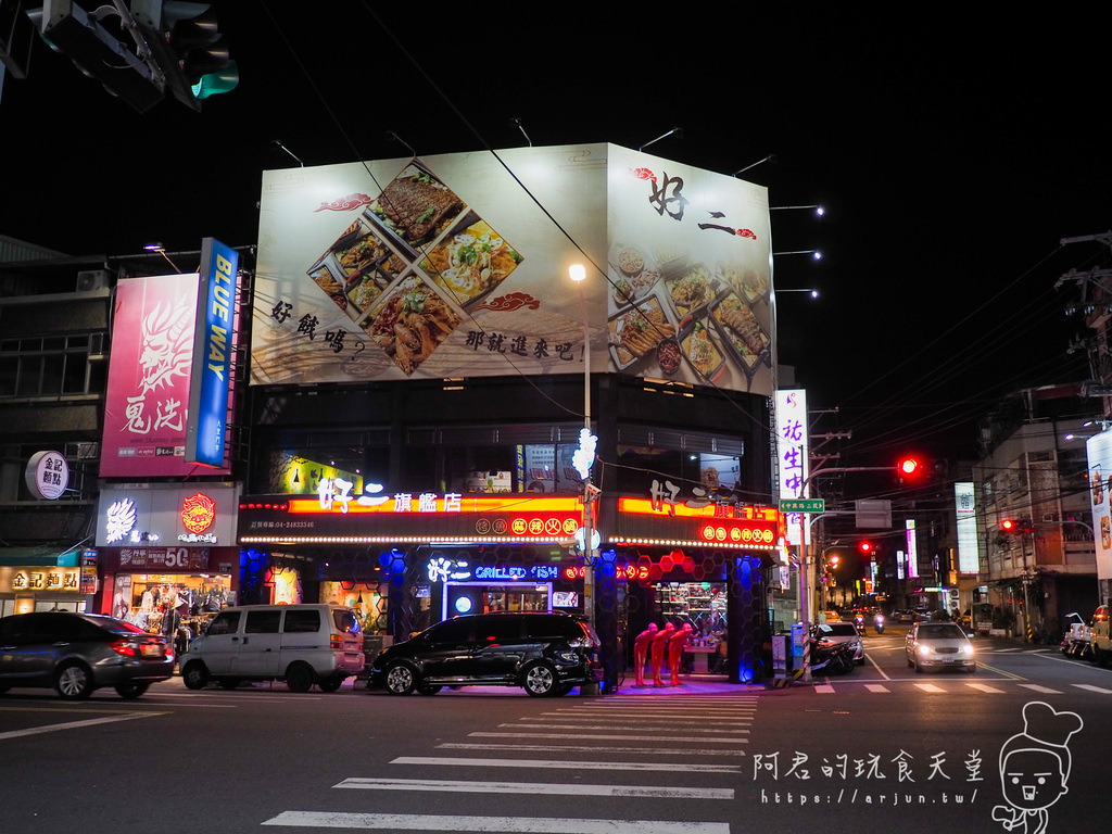 【台中】好二烤魚火鍋 大里旗艦店｜越吃越過癮的道地香辣干鍋烤魚