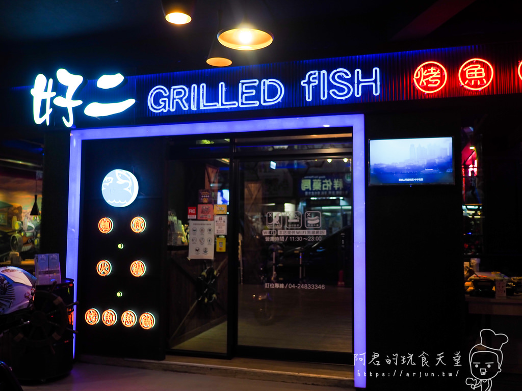 【台中】好二烤魚火鍋 大里旗艦店｜越吃越過癮的道地香辣干鍋烤魚