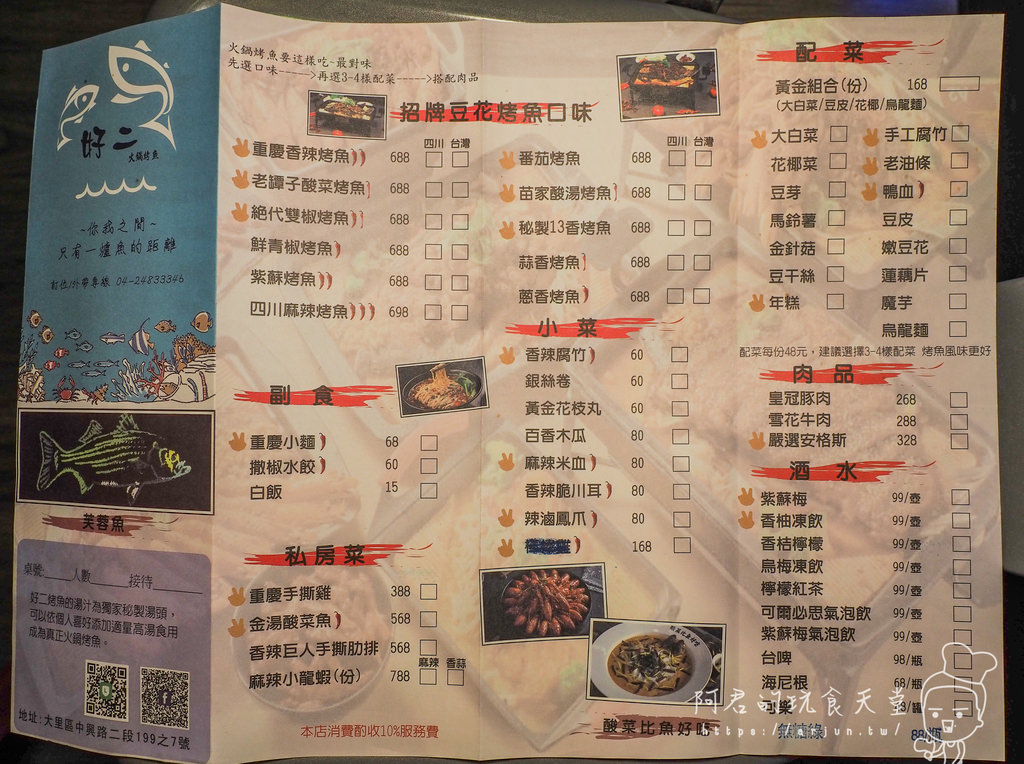 【台中】好二烤魚火鍋 大里旗艦店｜越吃越過癮的道地香辣干鍋烤魚