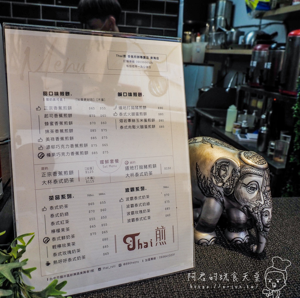 【台中】Thai煎香蕉煎餅專賣店｜讓你一秒飛泰國～傳統泰式點心在東海商圈也吃的到！