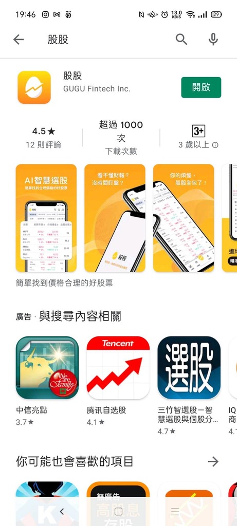 【閒聊】股股學院APP 簡單找到價格合理的好標的｜美股投資新手也能輕鬆上手