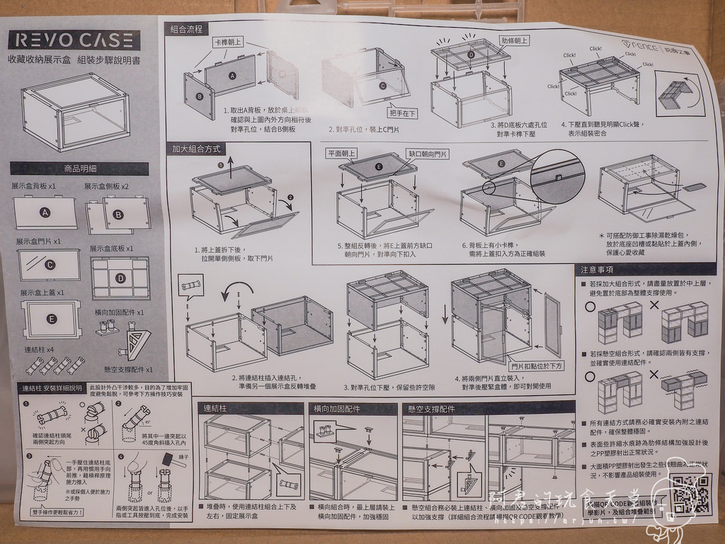 【開箱】防御工事REVOCASE 收藏展示盒｜上下左右隨你擺！可以懸空還能合體｜發揮你的創意，要怎麼收納都可以