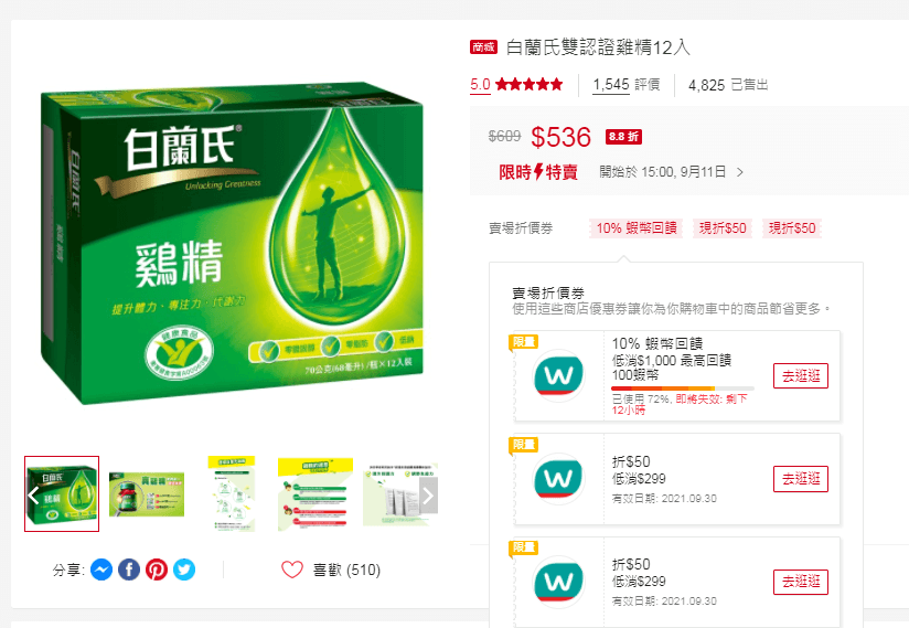 蝦皮 9/11屈臣氏 一日限定 特價再打88折！(保健食品/保養品/生活用品應有盡有)