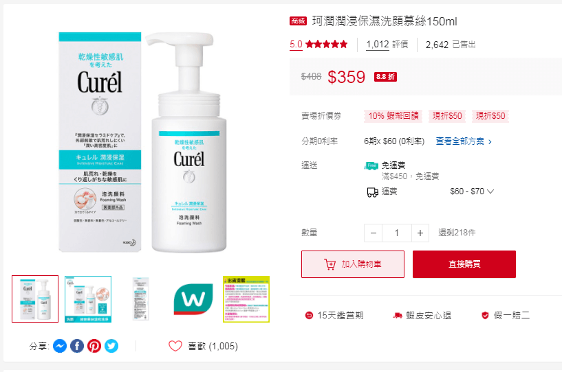 蝦皮 9/11屈臣氏 一日限定 特價再打88折！(保健食品/保養品/生活用品應有盡有)