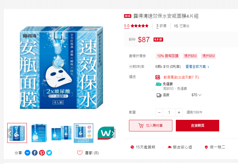 蝦皮 9/11屈臣氏 一日限定 特價再打88折！(保健食品/保養品/生活用品應有盡有)