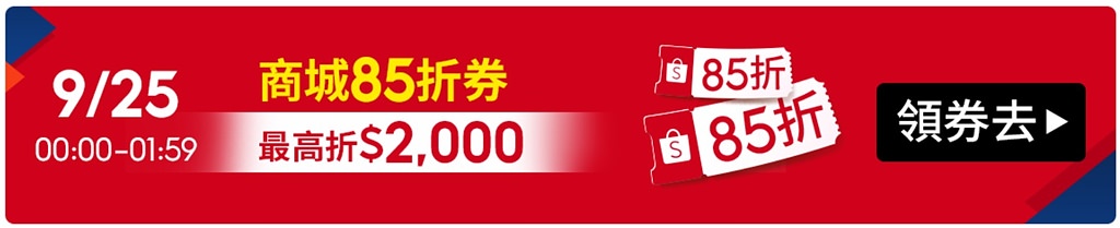 蝦皮商城925狂購節開跑！最省錢的撇步報你知！299元免運｜蝦幣25%回饋｜Combo打折最高可省10,000元