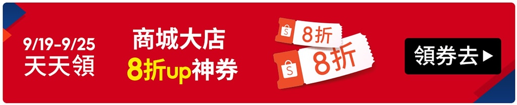 蝦皮商城925狂購節開跑！最省錢的撇步報你知！299元免運｜蝦幣25%回饋｜Combo打折最高可省10,000元